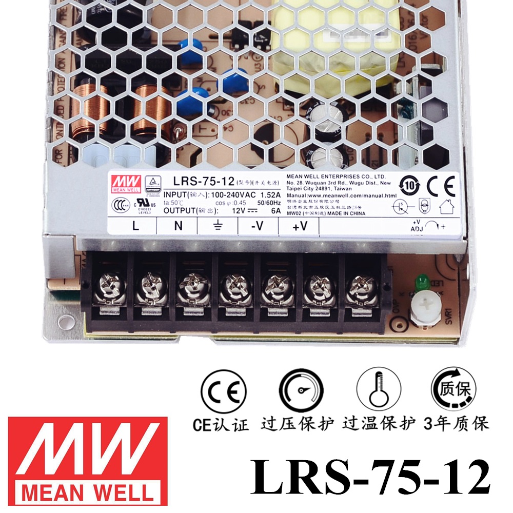 ******明緯電源LRS-75-12 75W直流12V開關電源 三年質(zhì)保