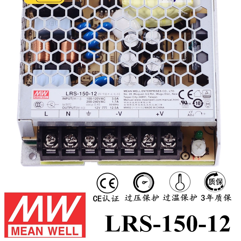 ******明緯電源LRS-150-12 150W直流12V開關電源 三年質保