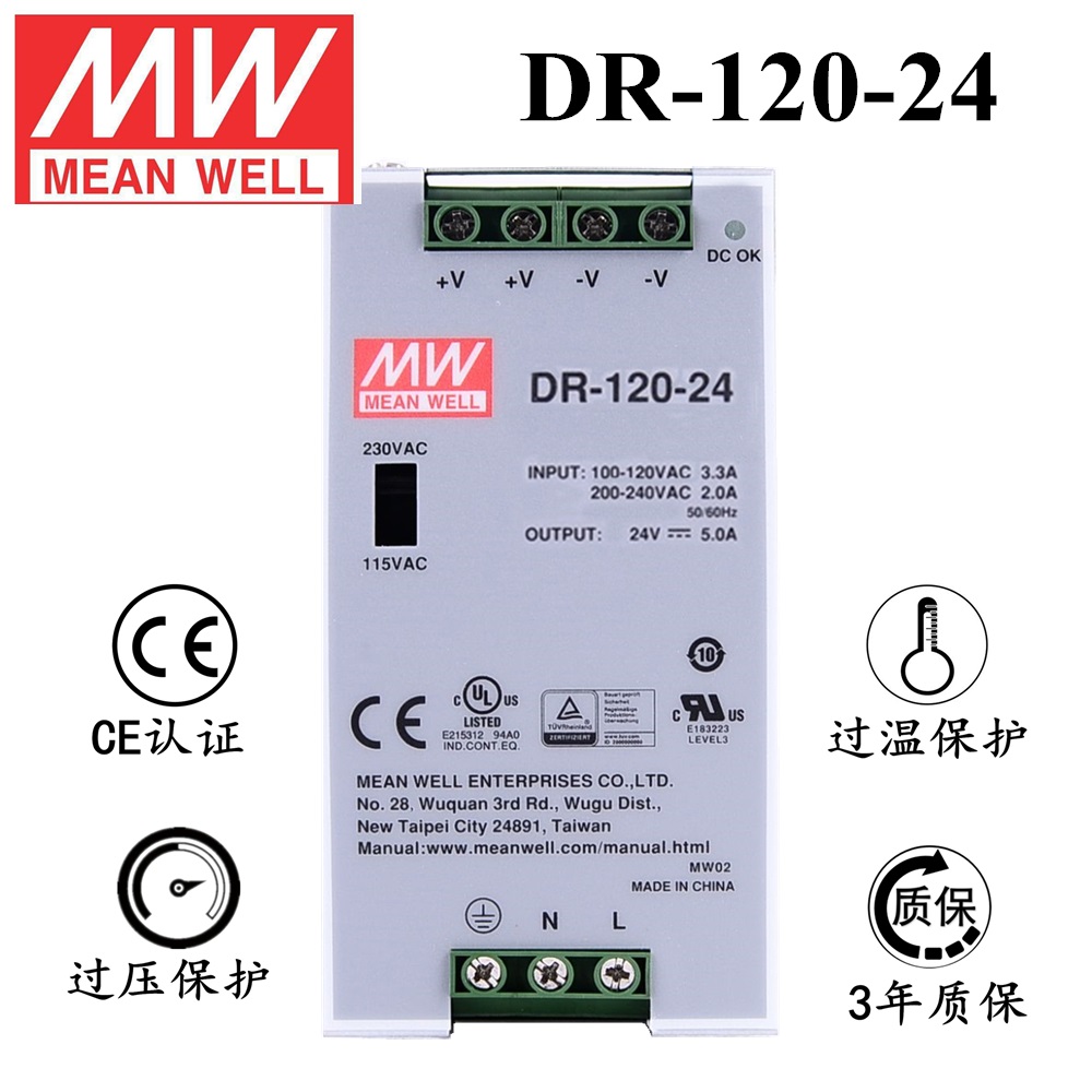 ******導(dǎo)軌安裝明緯電源 DR-120-24 直流24V5A開關(guān)電源 3年質(zhì)保